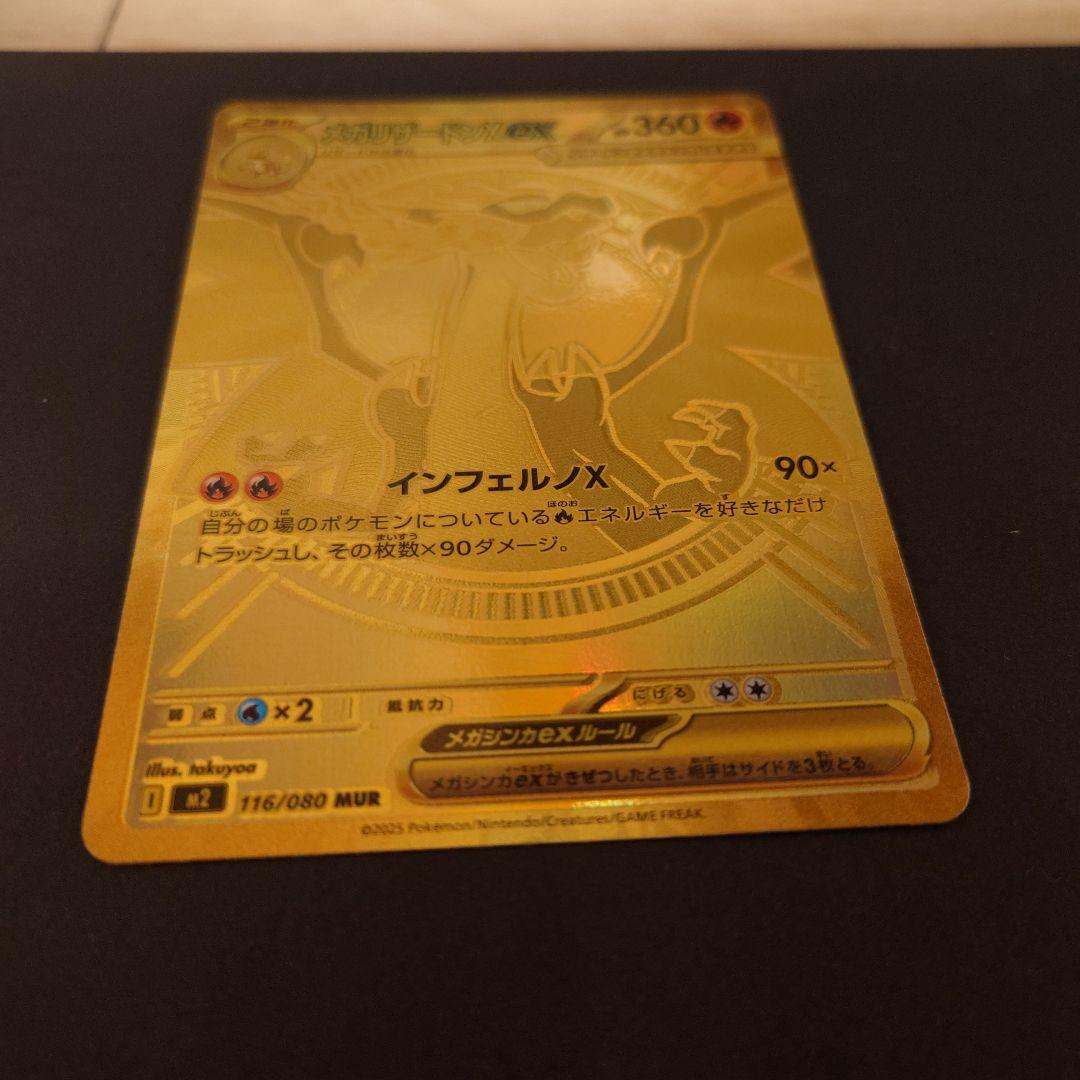 メガリザードンXex MUR インフェルノx 116/080