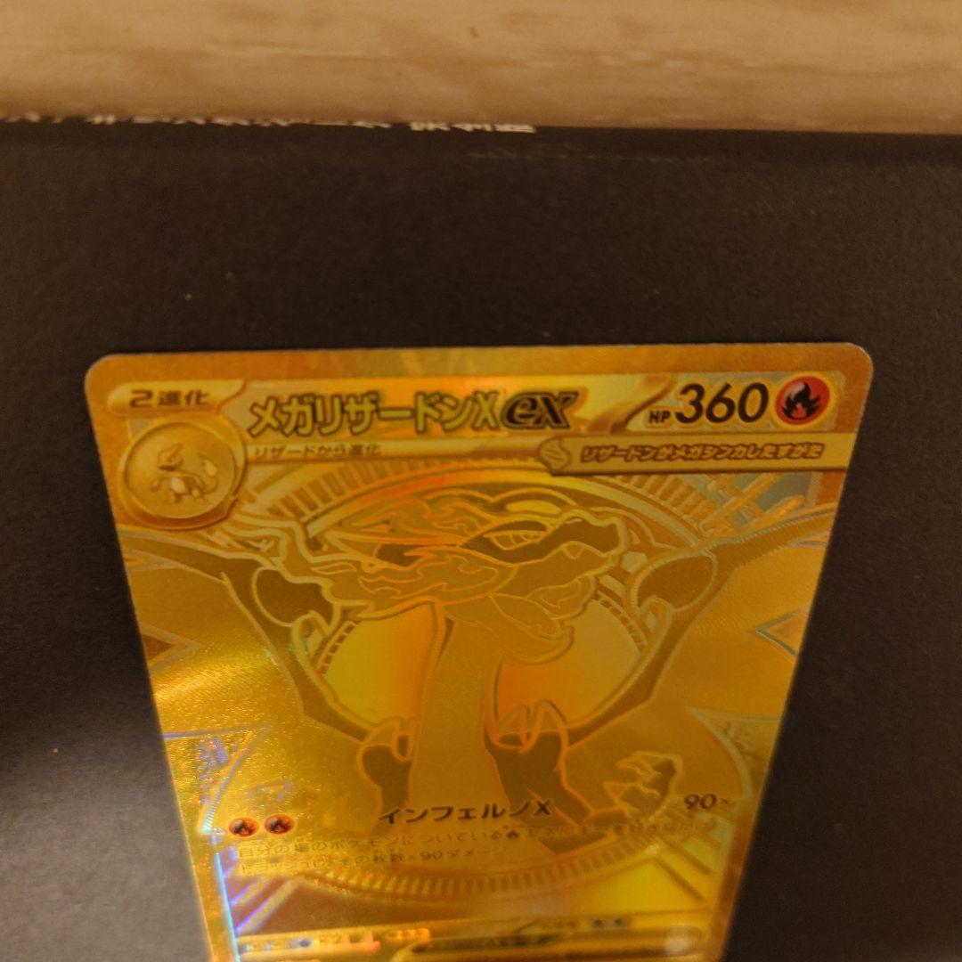 メガリザードンXex MUR インフェルノx 116/080