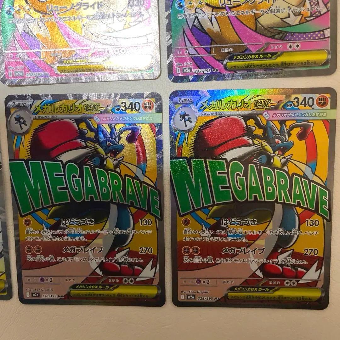 メガドリームex MA メガリザードンex メガカイリューex メガルカリオ等