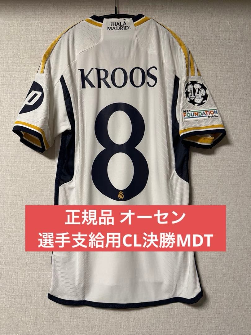23-24 レアル・マドリード クロース オーセンティック CL決勝支給品MDT
