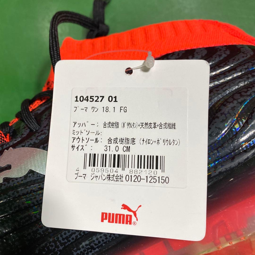 極美品⭐️PUMA サッカーシューズ スパイク　31.0 CM 01231015