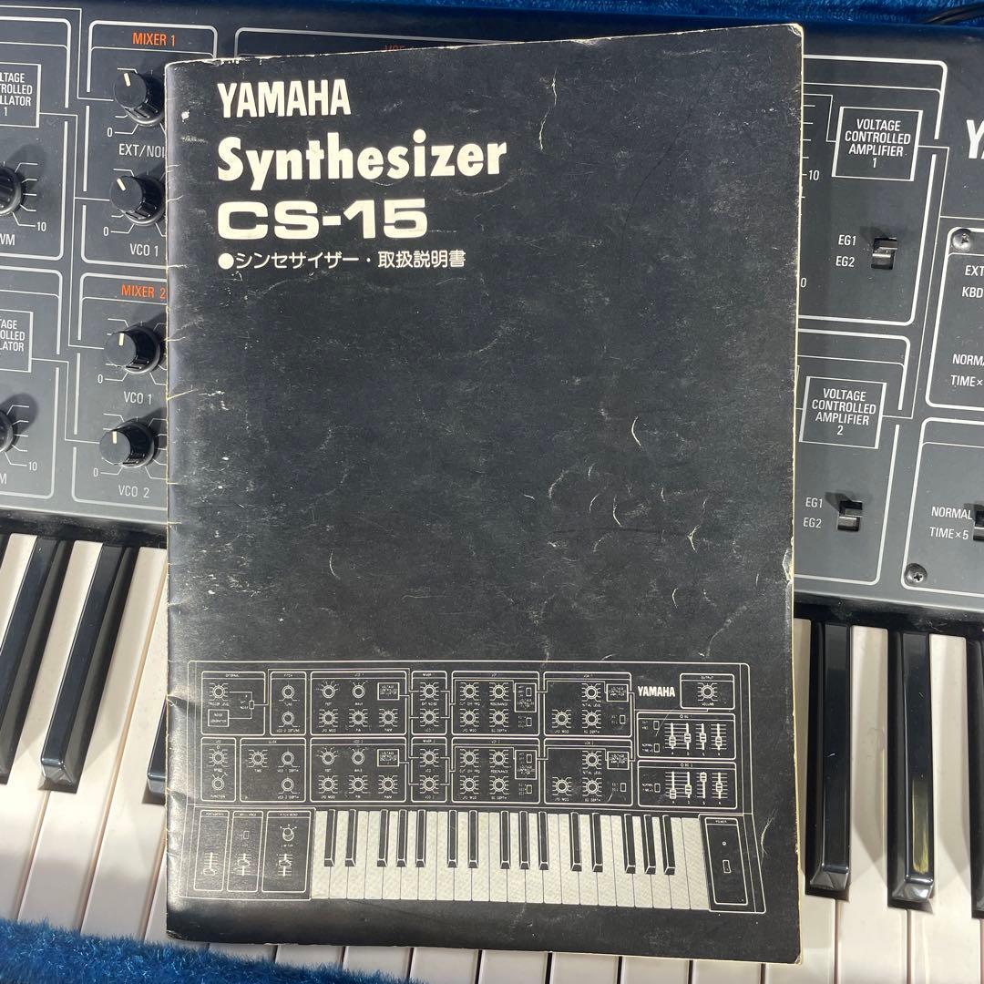 YAMAHA CS-15 名機 アナログシンセサイザー 純正ハードケース付属