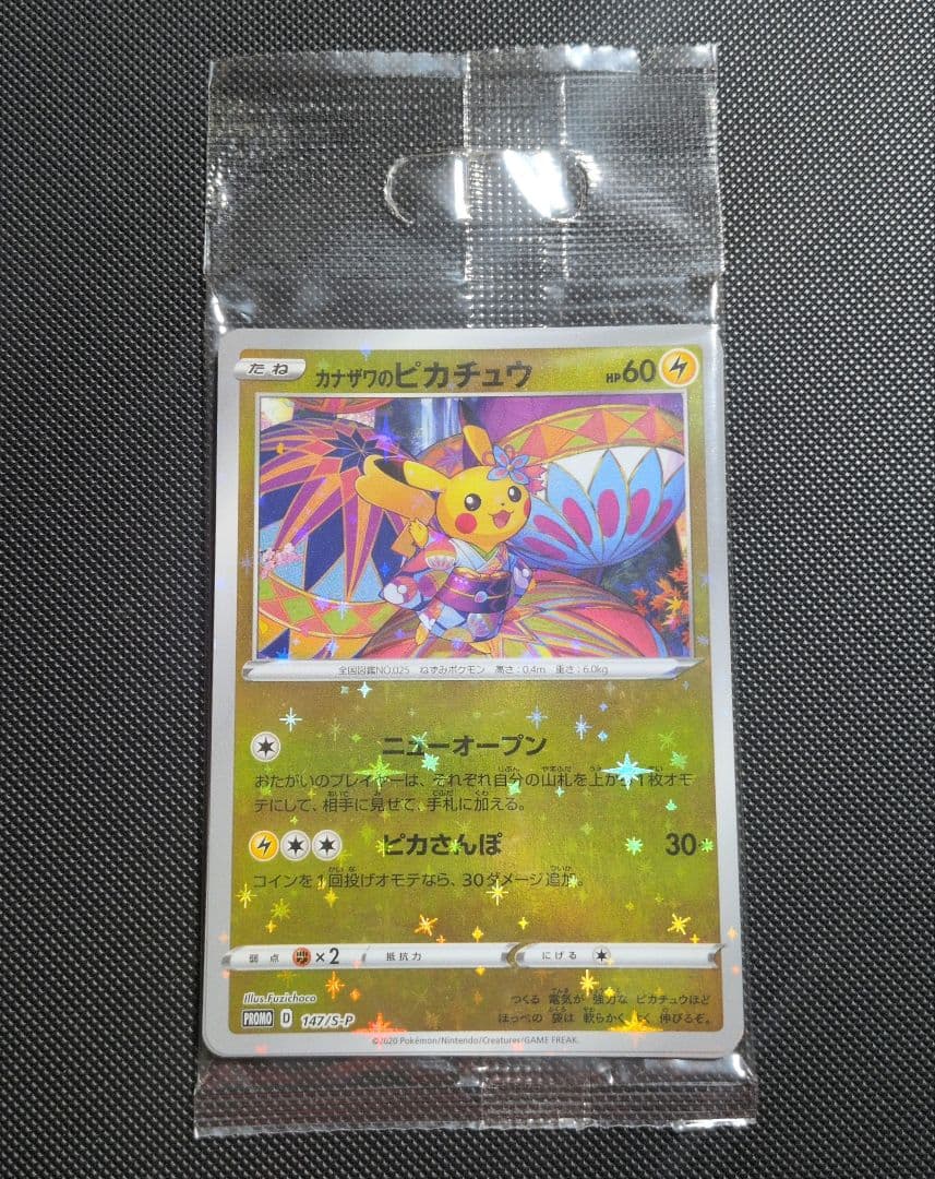 ポケモンカード　カナザワのピカチュウ　未開封