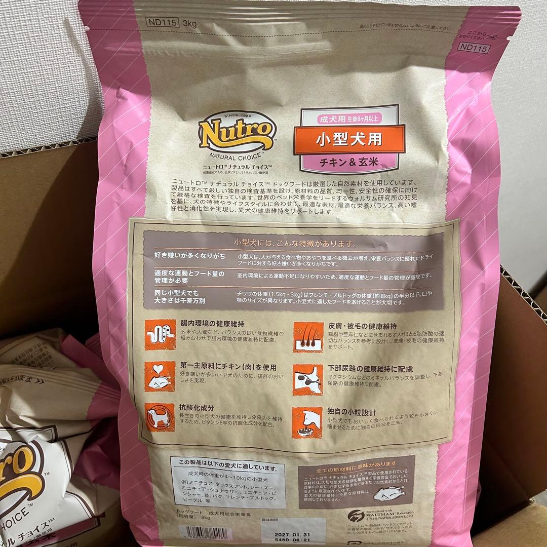 Nutro ナチュラルチョイス小型犬用成犬用生後8ヶ月以上チキン&玄米 3kg