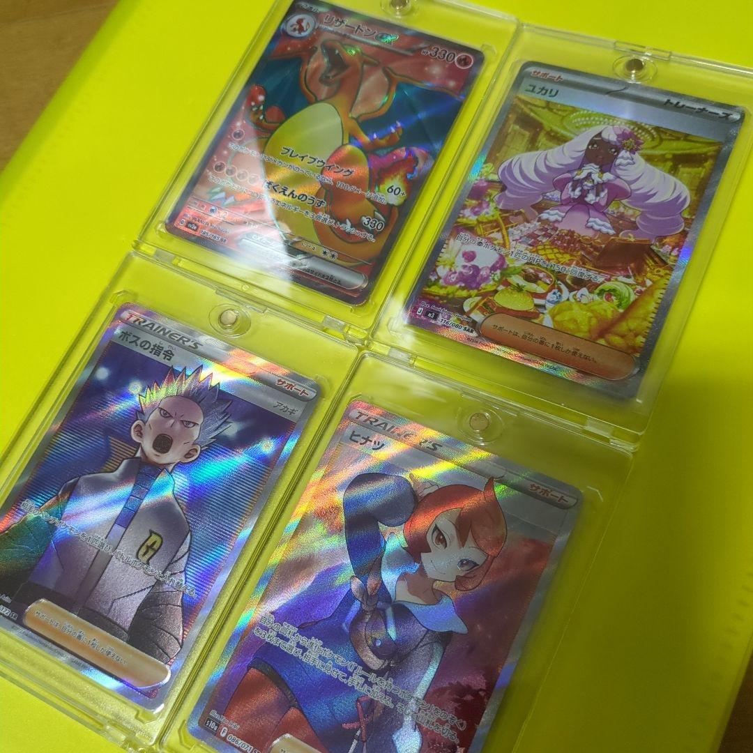 リザードンex sr ユカリsar ボスの指令sr ヒナツsr　4枚セット