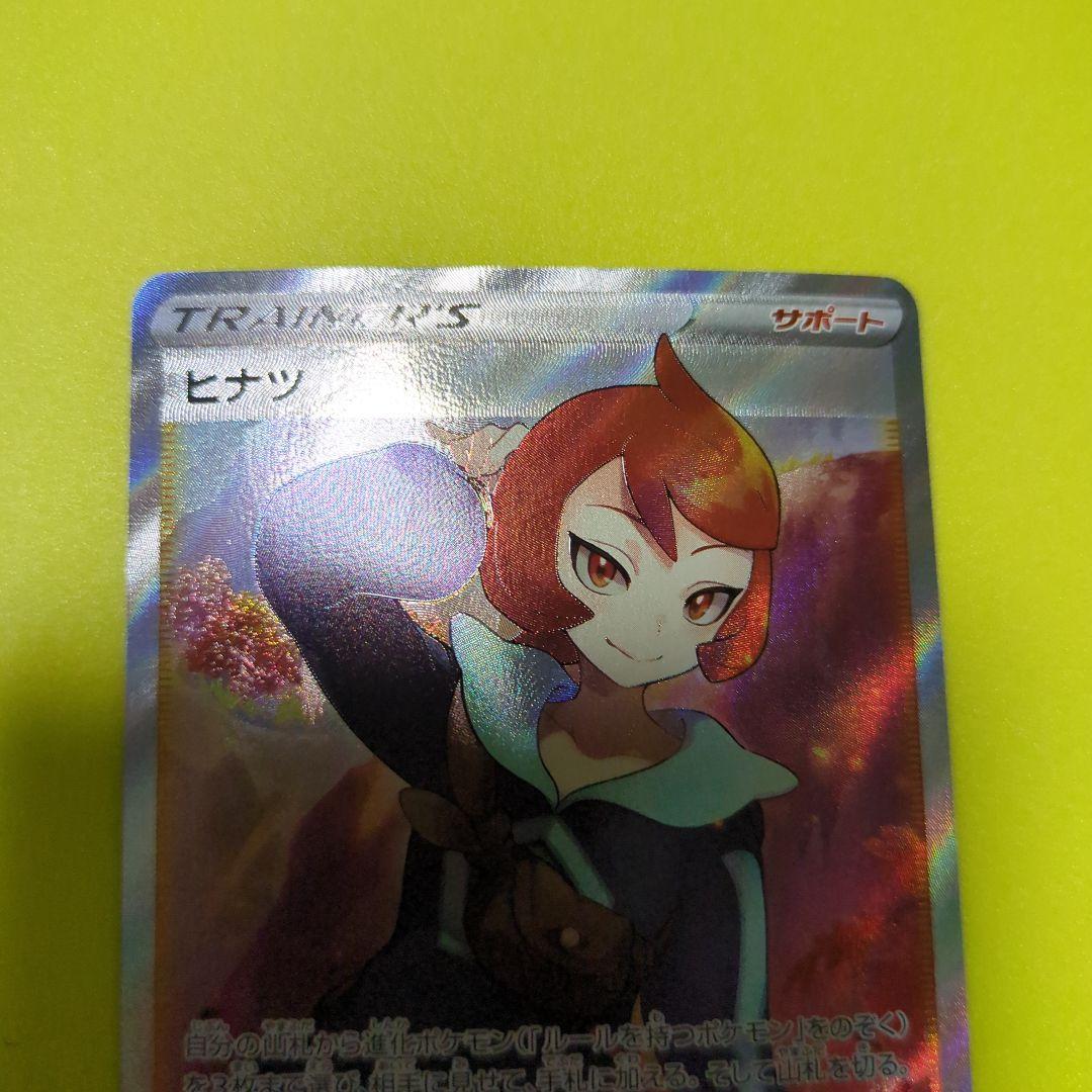 リザードンex sr ユカリsar ボスの指令sr ヒナツsr　4枚セット