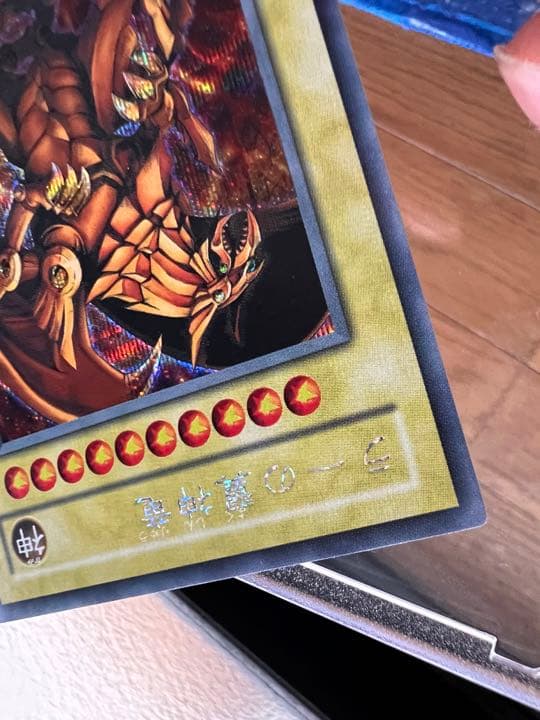 遊戯王　ラーの翼神竜　確認用