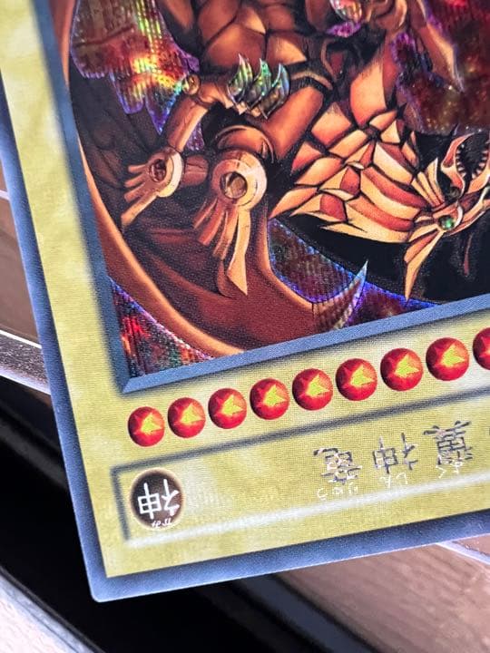 遊戯王　ラーの翼神竜　確認用