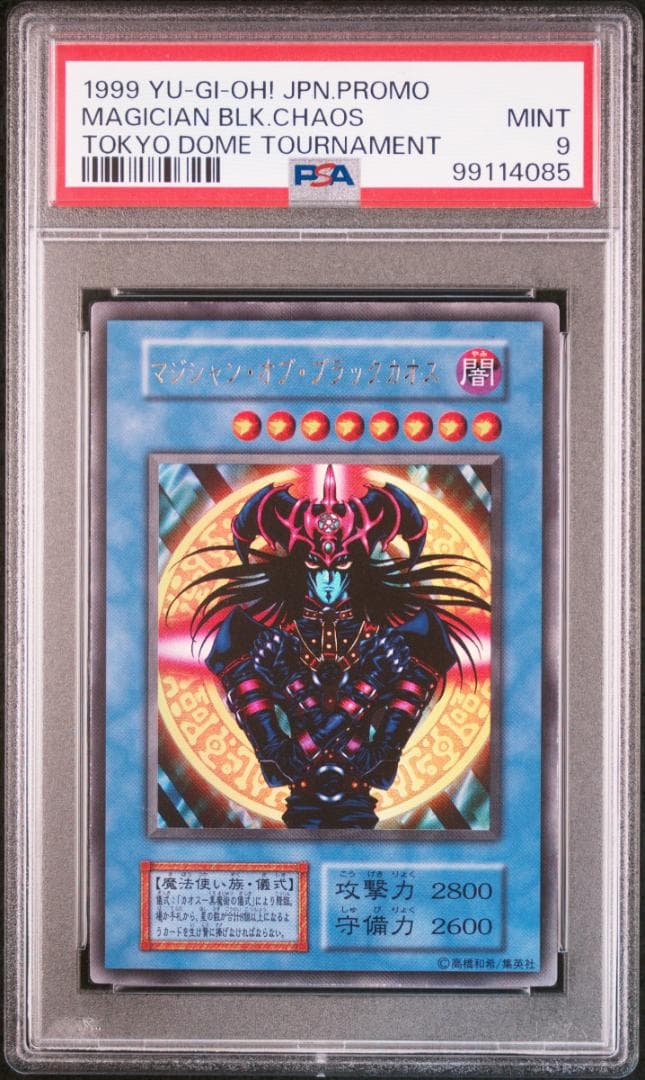 東京ドーム来場者限定特典　マジシャンオブブラックカオス [UR] PSA9