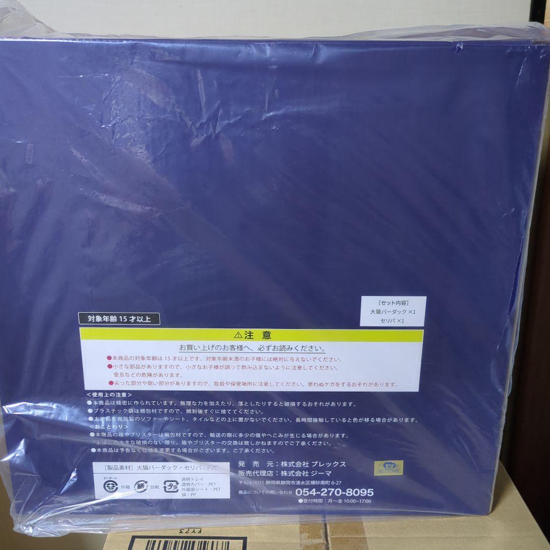 ドラゴンボールアライズ　大猿バーダック　ジーマ限定特典　セリパ付き！！