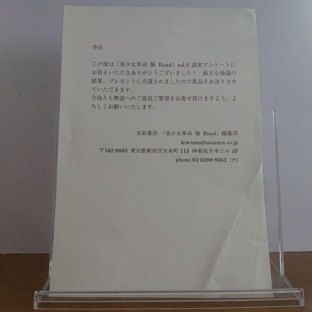 逢坂ミナミ先生 直筆ミニ色紙 懸賞当選品