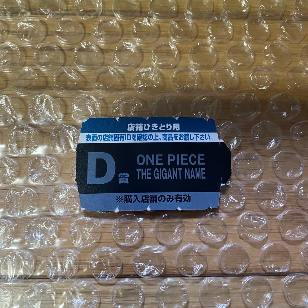 【新品未開封】ワンピースギガントネーム＋半券