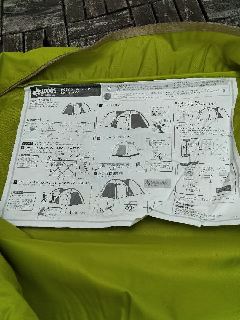 LOGOS　ROSYツールームテント5人〜6人用 No,71805060