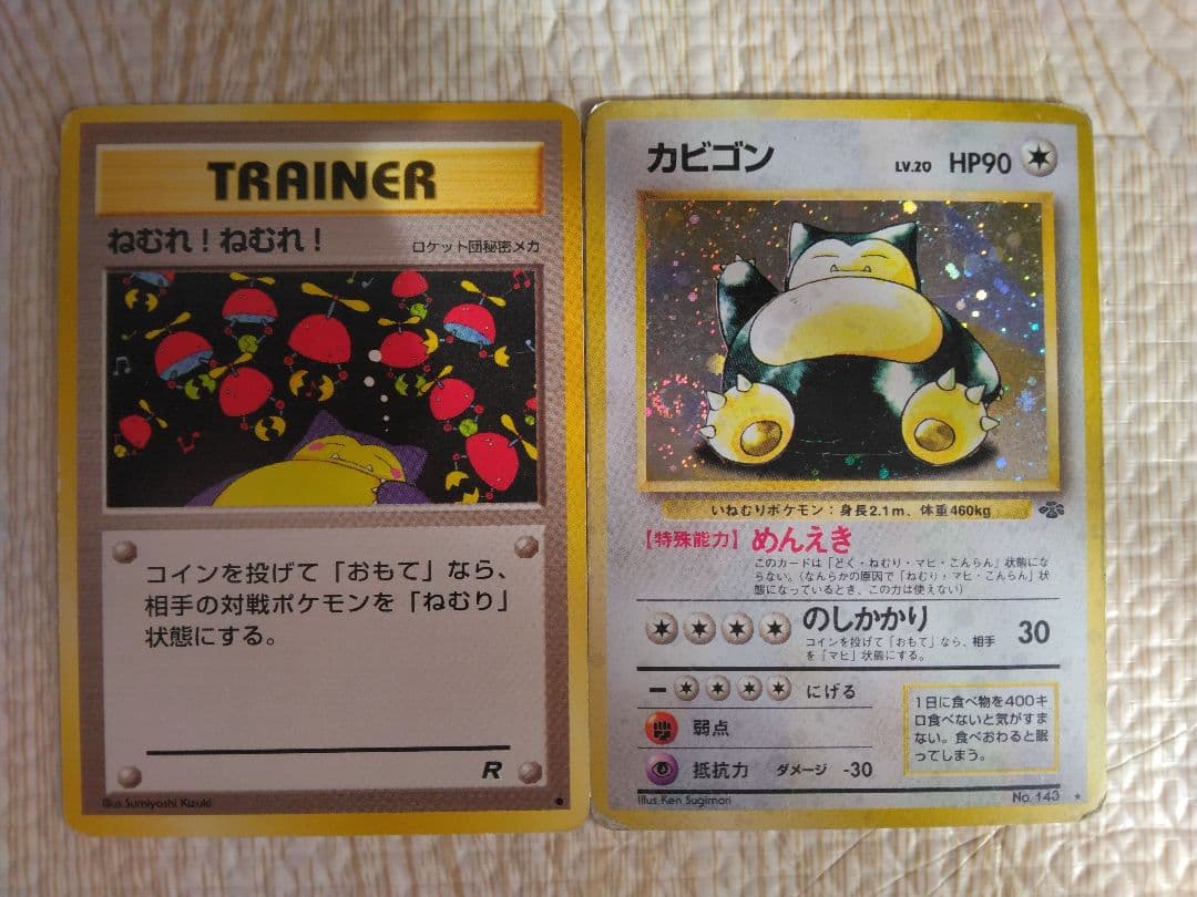 ★カビゴンキラキラカード ねむれ!ねむれ! ポケモンカード