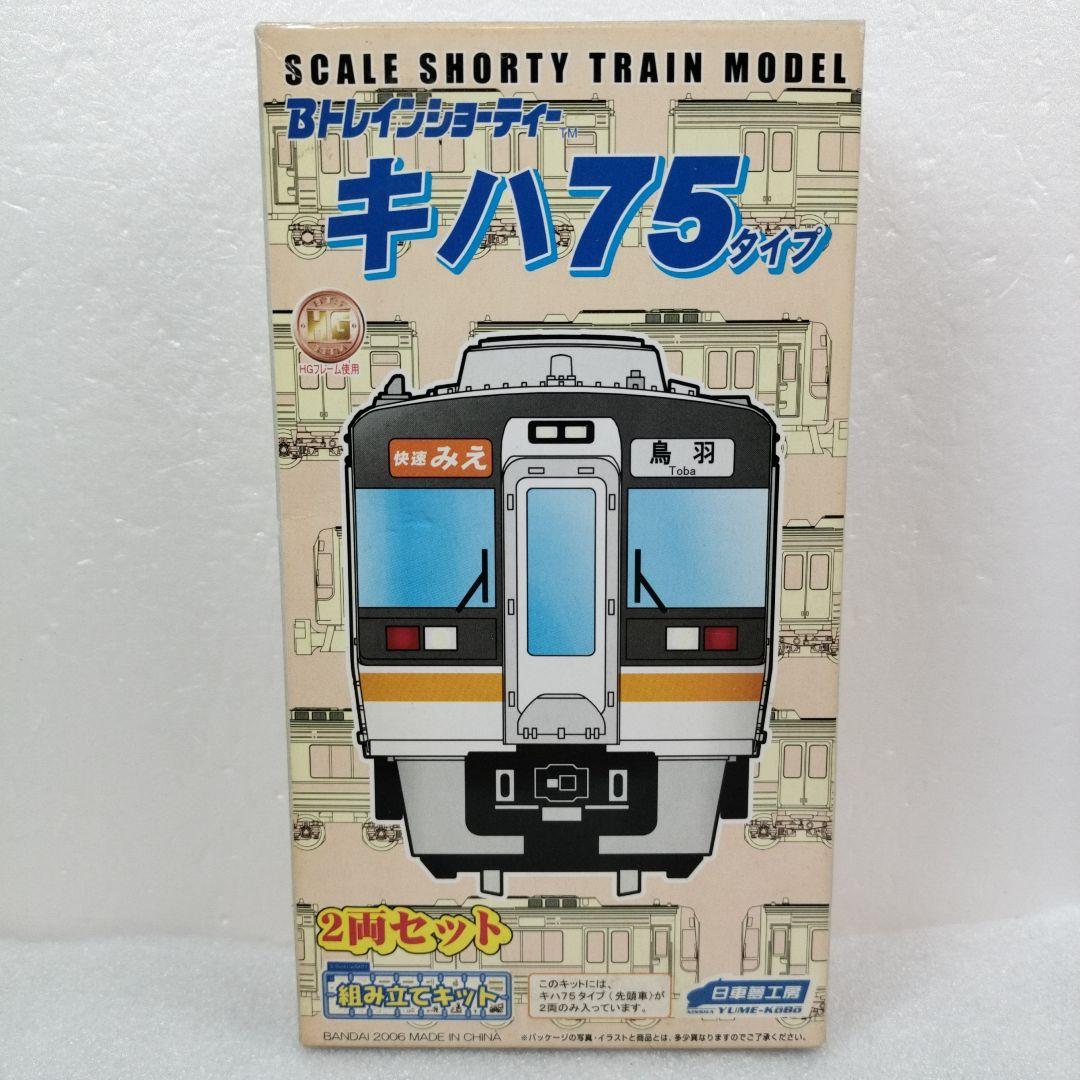 Bトレインショーティー　JR東海　キハ75　　快速 みえ　275