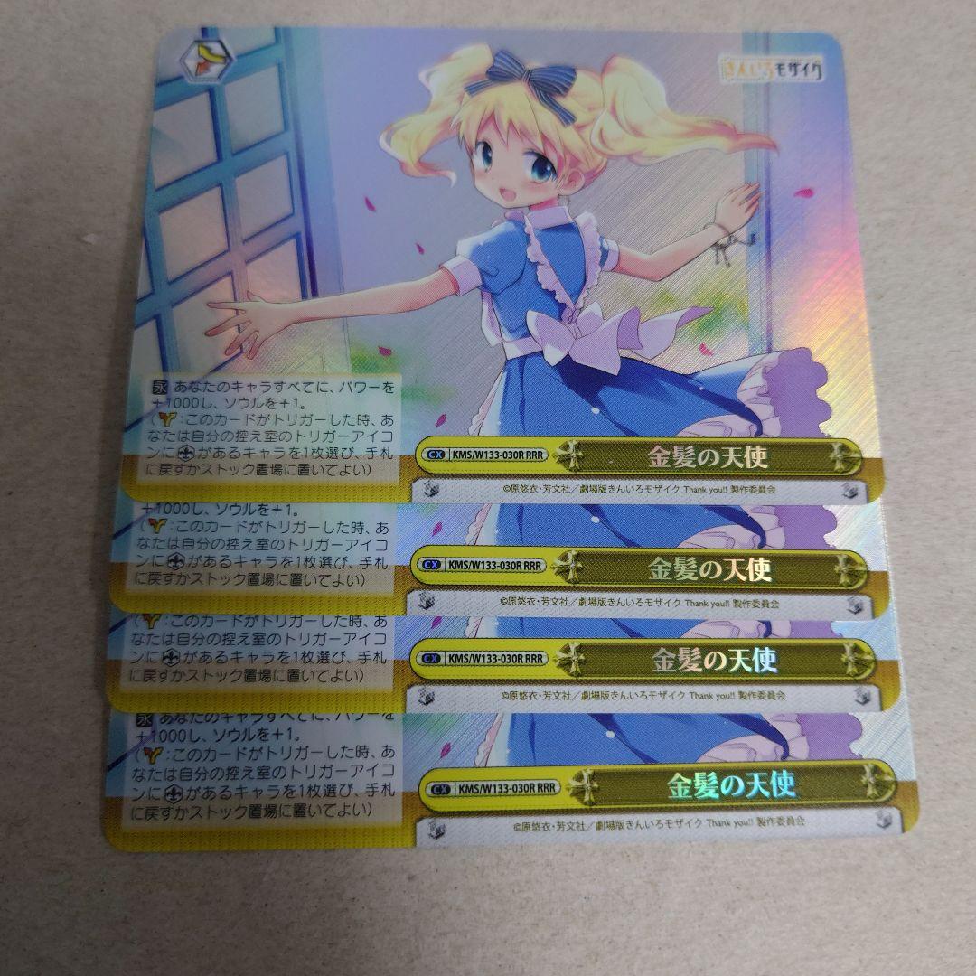 ヴァイスシュヴァルツ RRR 金髪の天使 4枚セット 即購入OK