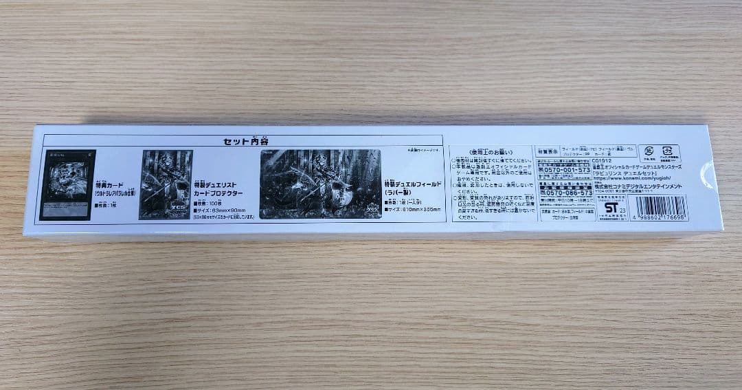 遊戯王ラビュリンスデュエルセット未開封