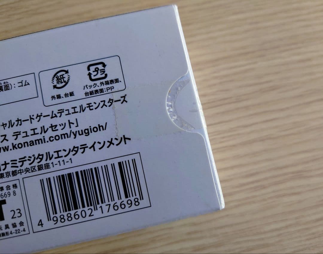 遊戯王ラビュリンスデュエルセット未開封