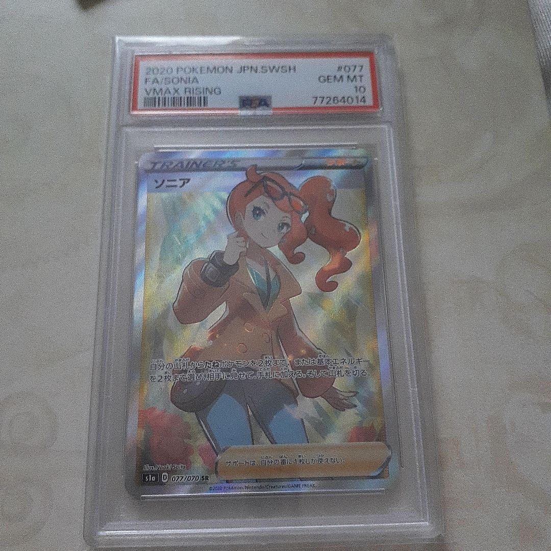 ポケットモンスターカード ソニアSR PSA10 新品未使用
