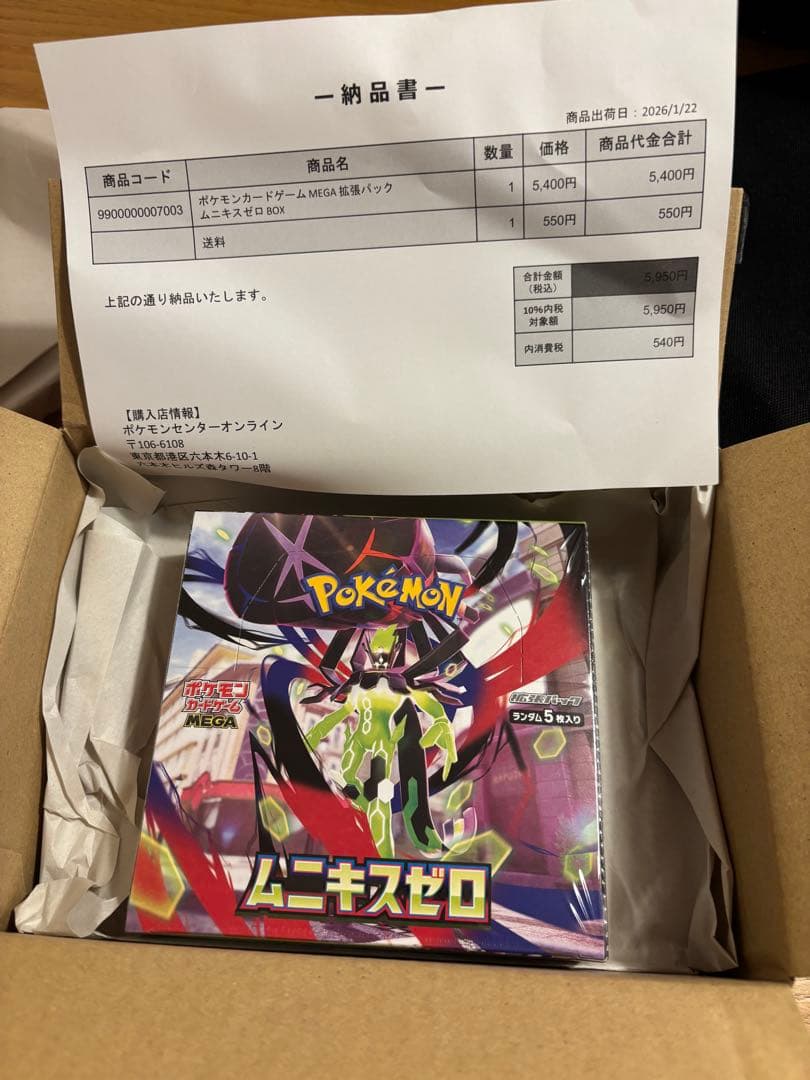 ポケモンカードゲーム MEGA 拡張パック ムニキスゼロ BOXシュリンク付