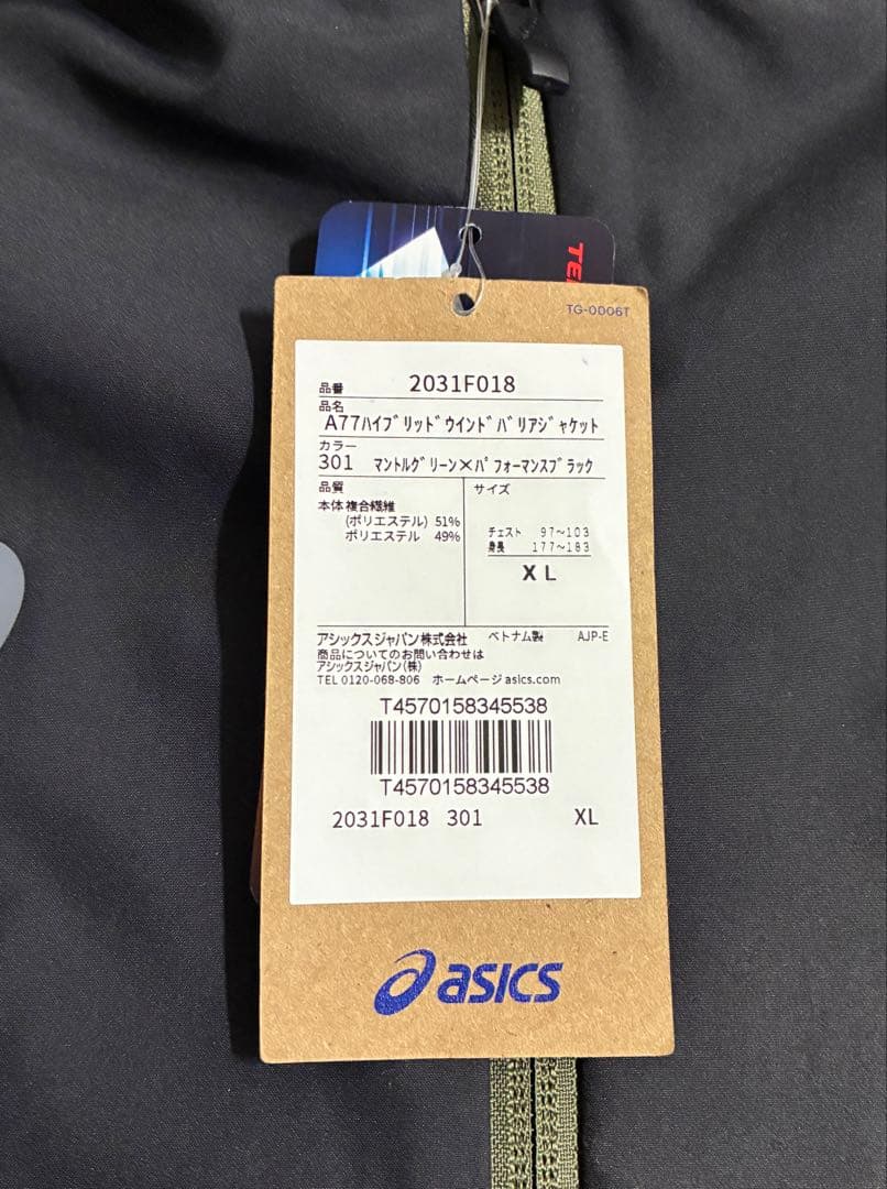 【新品】ASICS/ハイブリッド ウインドバリア ジャケット・パンツセット/XL