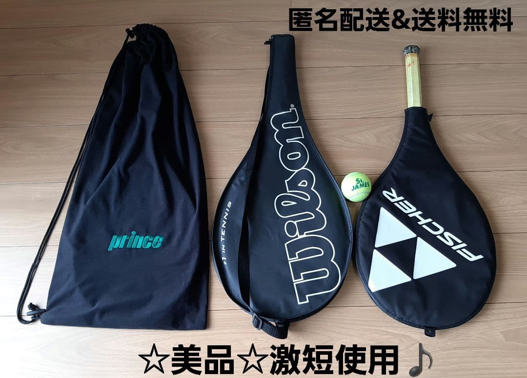 硬式テニスラケット3本セット　Wilson　FISCHER　PRINCE　カバー