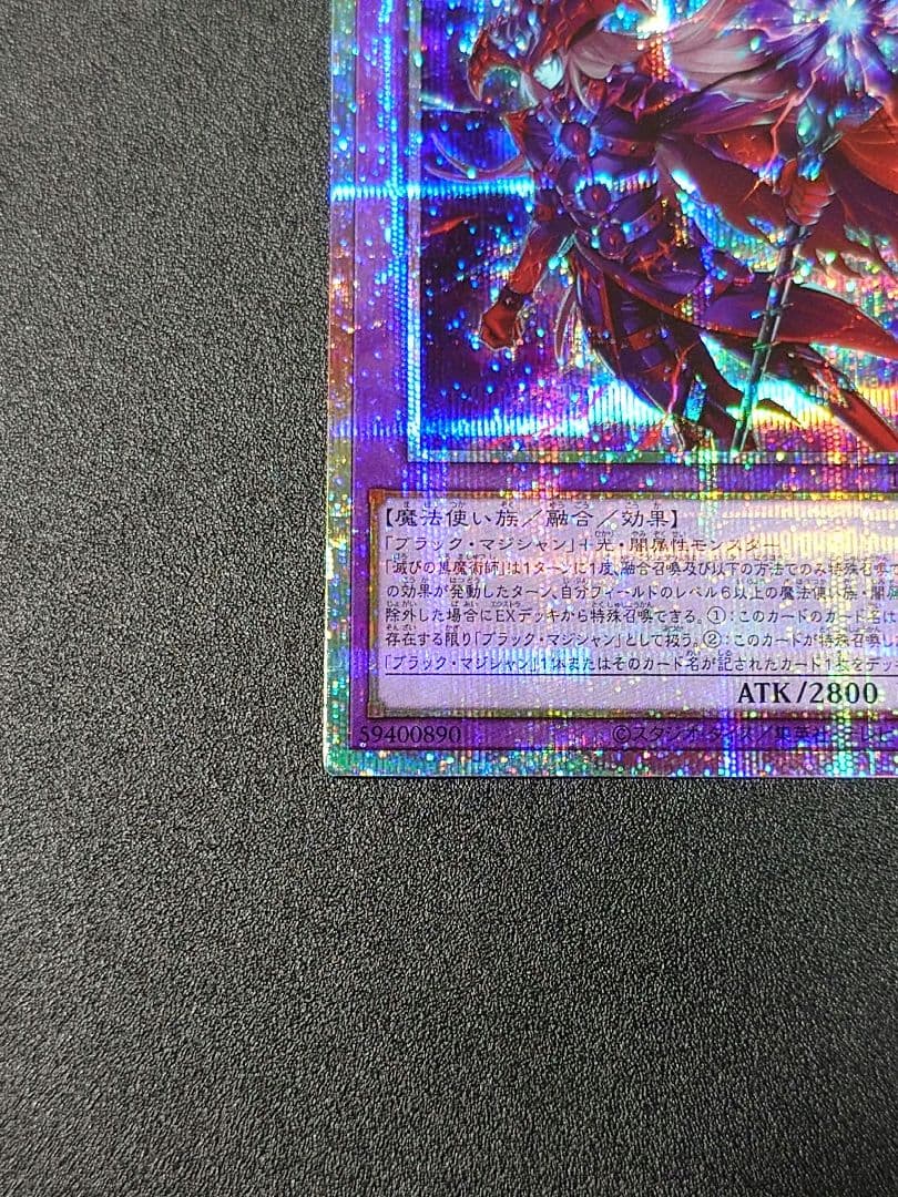 遊戯王　滅びの黒魔術師　プリシク　プリズマ