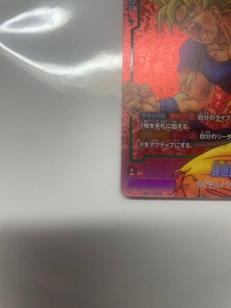 孫悟空 パラレル リミテッドパックMANGA ver.01 FP-034