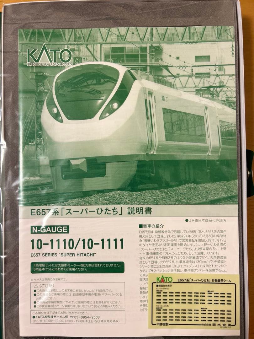KATO E657系 「#スーパーひたち」6両基本セット・4両増結セット