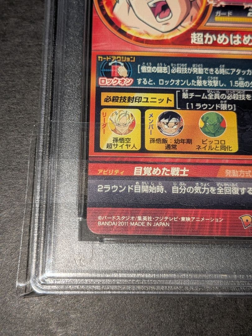 PSA10　ドラゴンボールヒーローズ　H5-14　孫悟空　旧弾