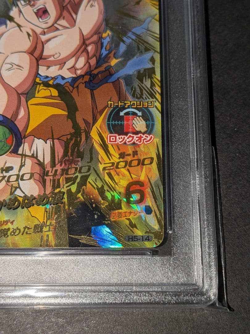 PSA10　ドラゴンボールヒーローズ　H5-14　孫悟空　旧弾
