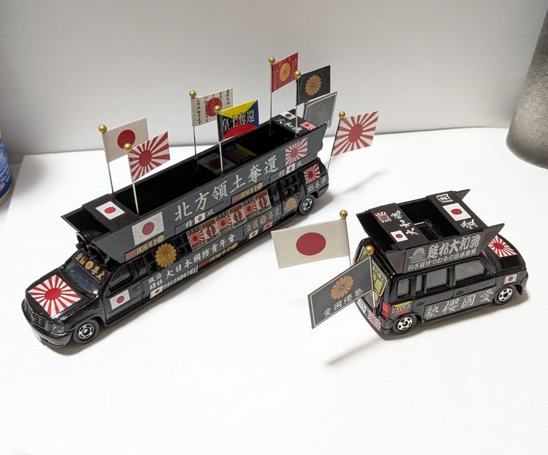 トミカ改造 街宣車 ２台セット ロングトミカ ミニカー