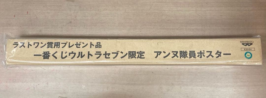 一番くじウルトラセブン限定 ラストワン賞用プレゼント品 アンヌ隊員ポスター