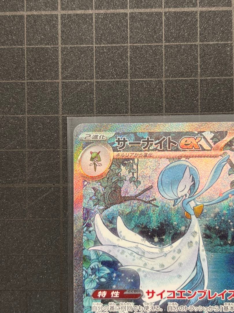 サーナイトex sar 348/190