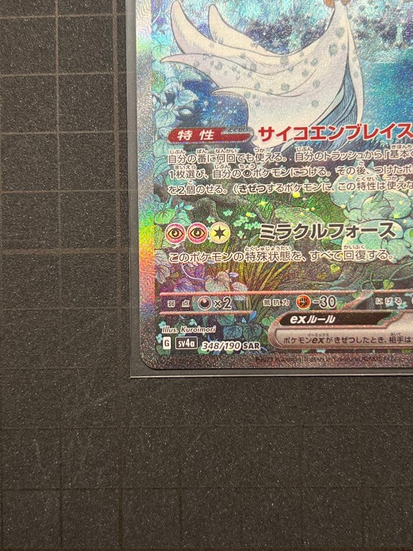 サーナイトex sar 348/190