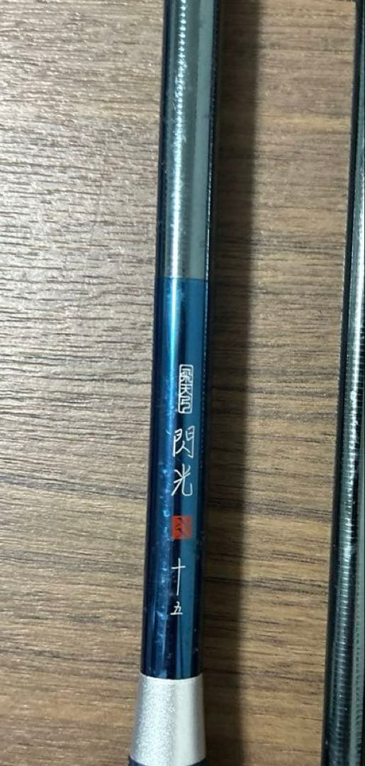 専用　【ヘラブナ 竿】シマノ 飛天弓 閃光XX 15尺