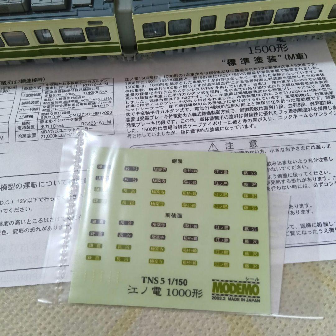 MODEMO 江ノ電 1500形 標準塗装 M車 NT38