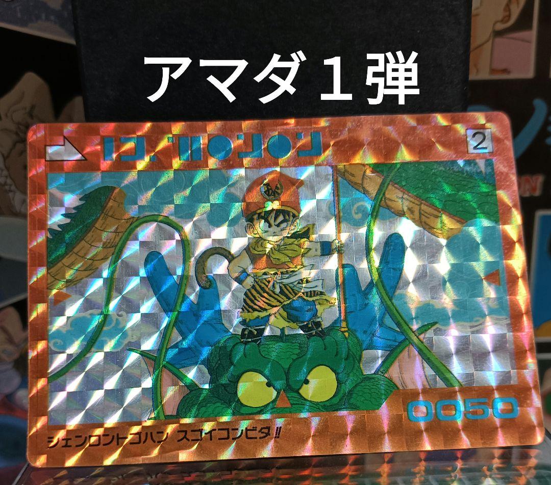 ドラゴンボール　アマダＰＰカード Ｎｏ．２ シェンロントゴハンスゴイコンビダ！！