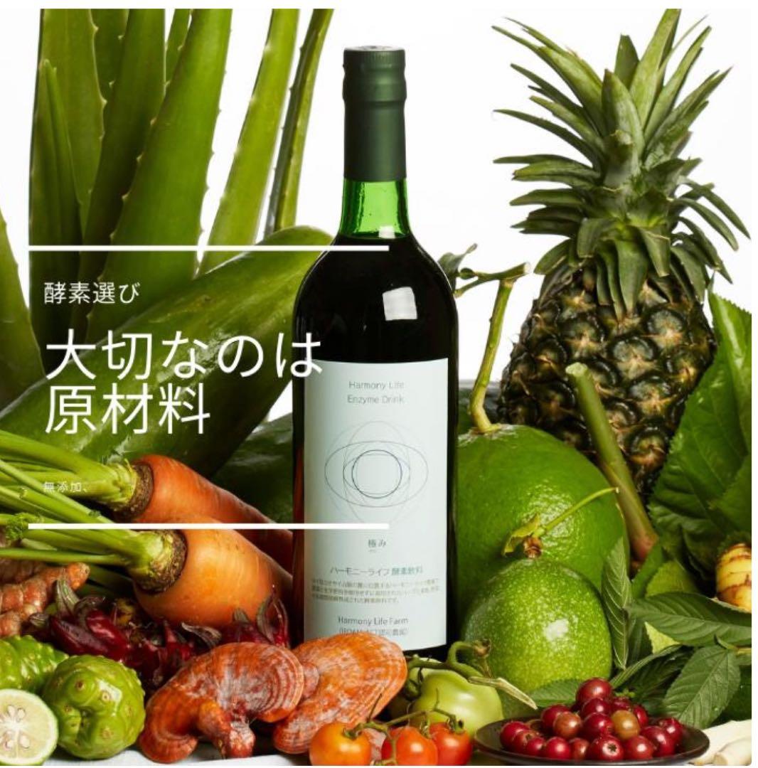 【世界月3000本限定】ハーモニーライフ酵素飲料「極み」 720ml、腸活にぜひ