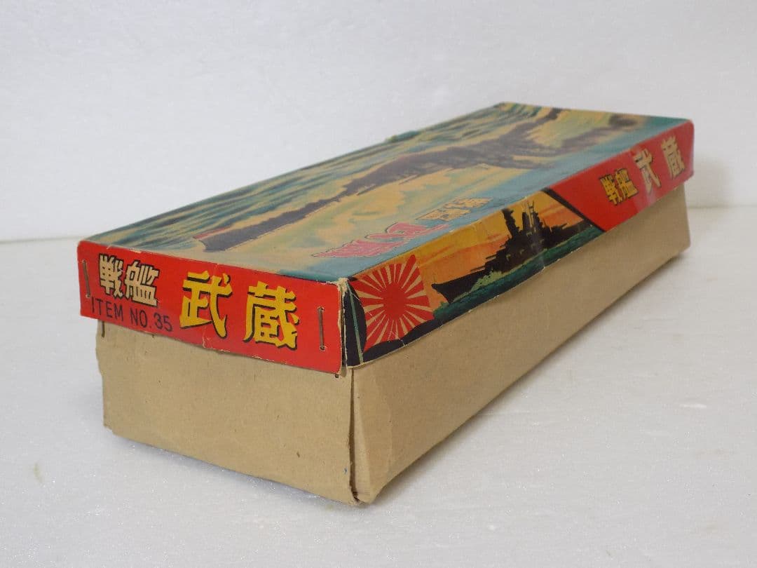 希少ブリキ　米澤玩具　戦艦　武蔵　フリクション