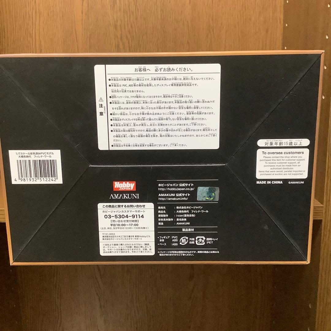 大褐色時代 フィレナ・ワール