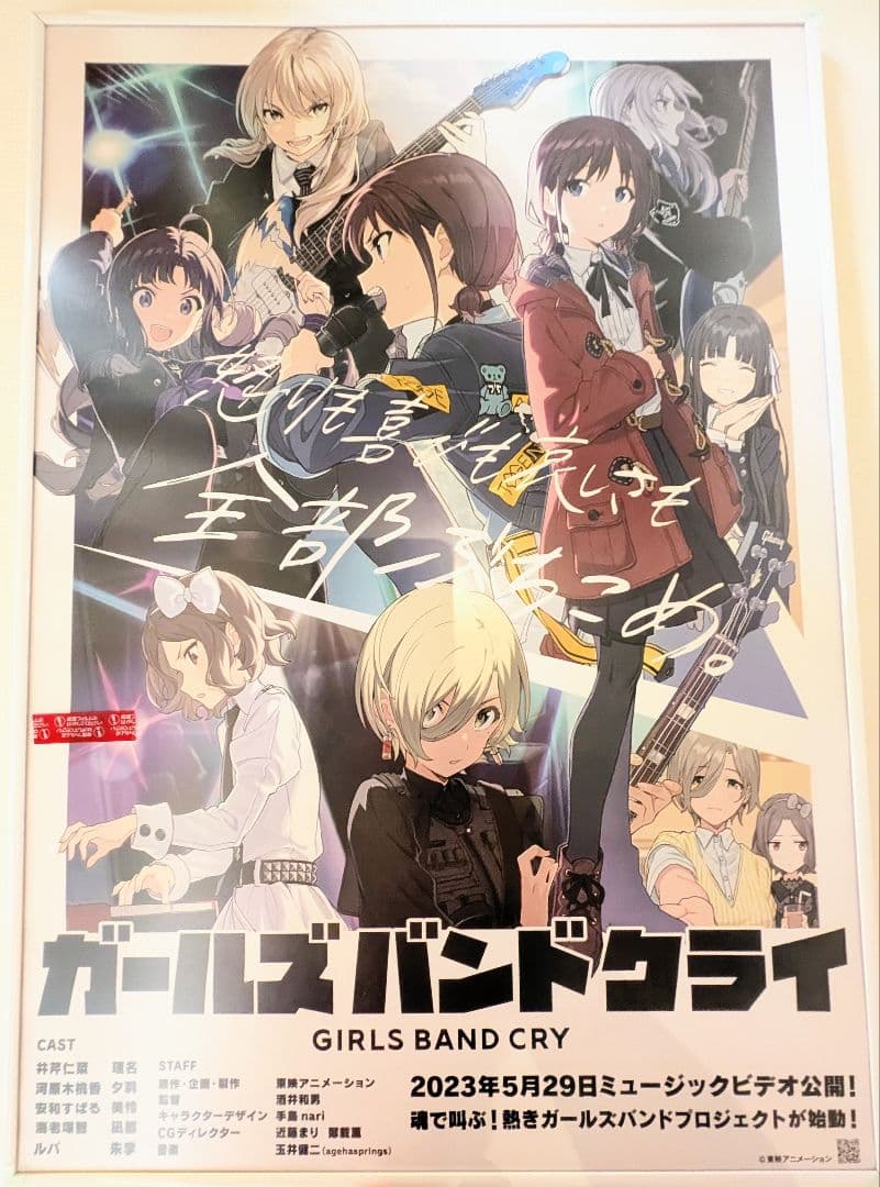 トゲナシトゲアリ 名もなき何もかも B2販促ポスター ガールズバンドクライ