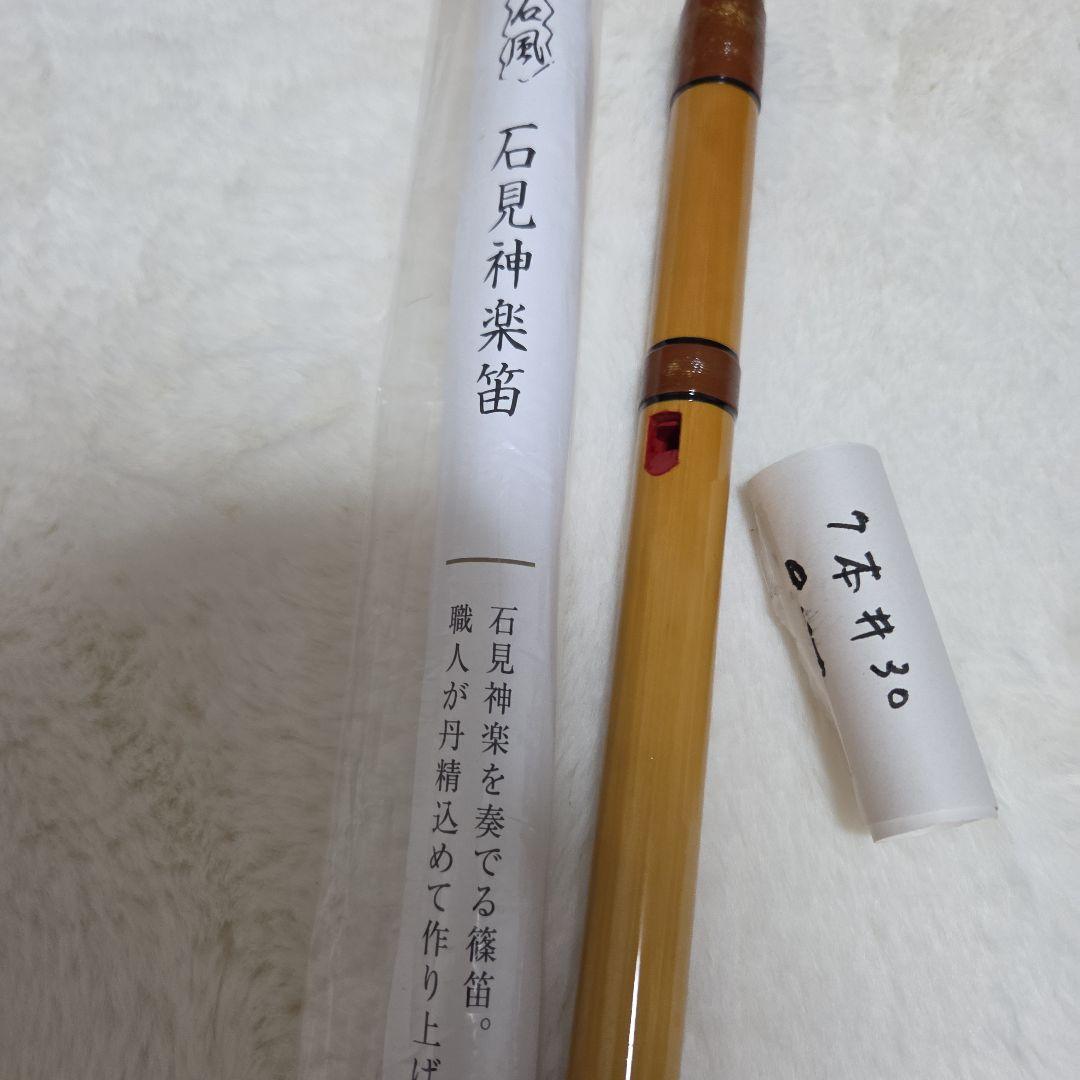 石見神楽笛 竹製 7本用　石見神楽を奏でる篠笛　父の手作り