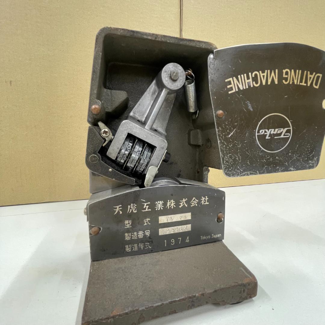 天虎工業 DATING MACHINE ダッチングマシン 鉄道 国鉄 日付印字機