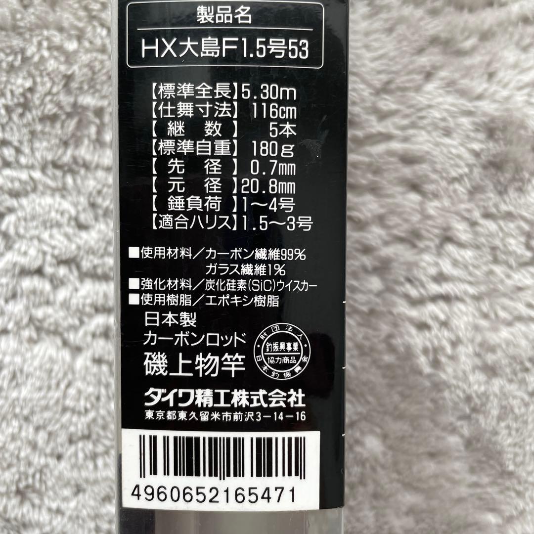 ダイワHX 大島 F 1.5号ー53