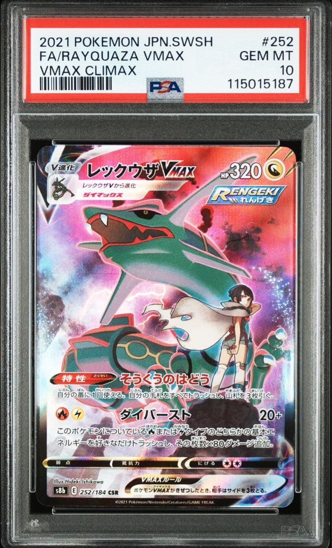 【PSA10】 レックウザVMAX CSR[S8b 252/184]