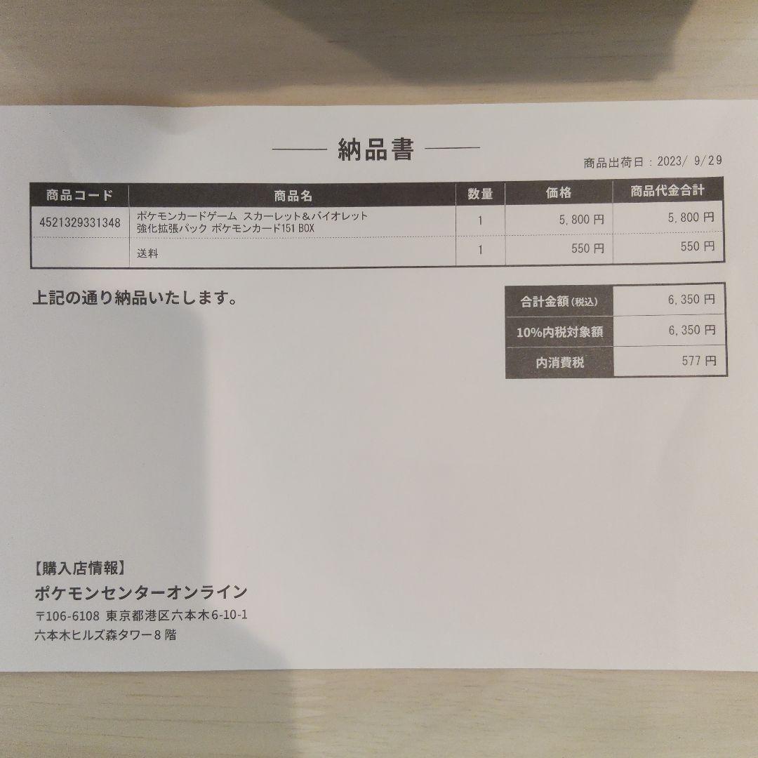 ポケモンカード151 1boxシュリンク付き