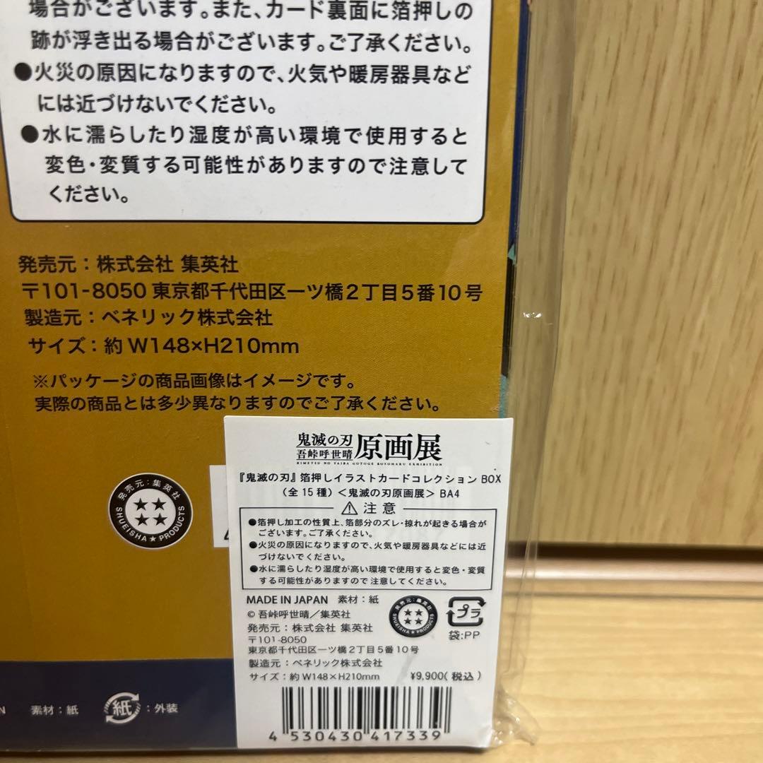 箔押しイラストカードコレクション 鬼滅の刃