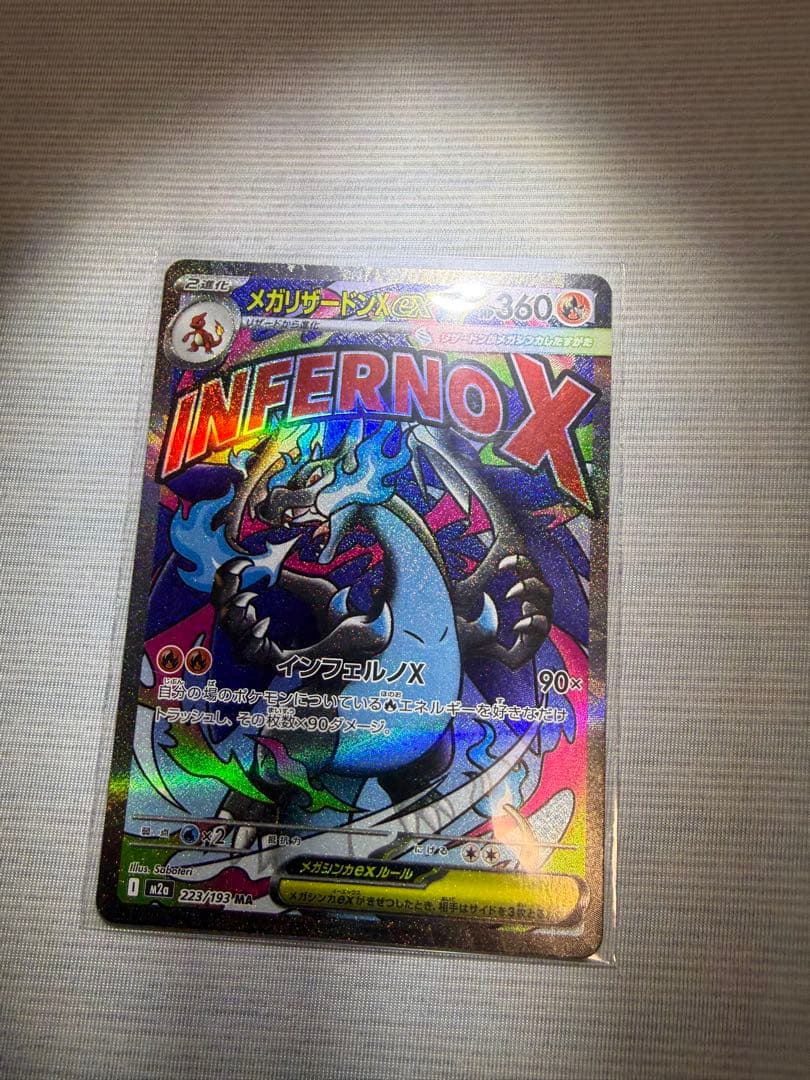 ポケモンカードセット（INFERNO Xなど）6 MA セット