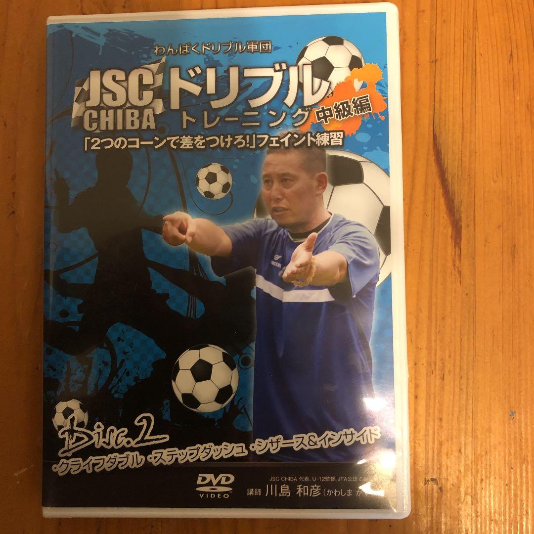 ドリブルトレーニング中級編　２つのコーンで差をつけろ！